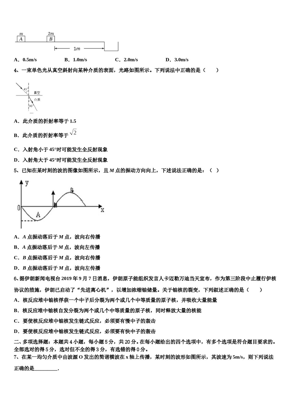 2024年广东省广州市广东仲元中学高三第二次调研物理试卷含解析.doc_第2页