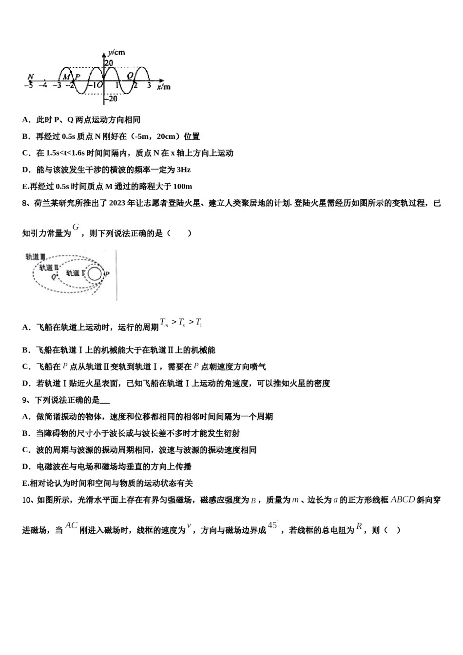 2024年广东省广州市广东仲元中学高三第二次调研物理试卷含解析.doc_第3页