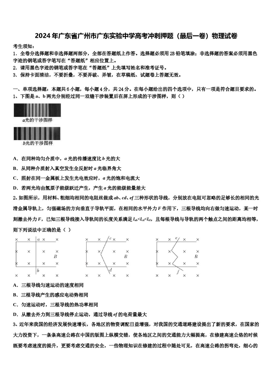 2024年广东省广州市广东实验中学高考冲刺押题（最后一卷）物理试卷含解析.doc_第1页
