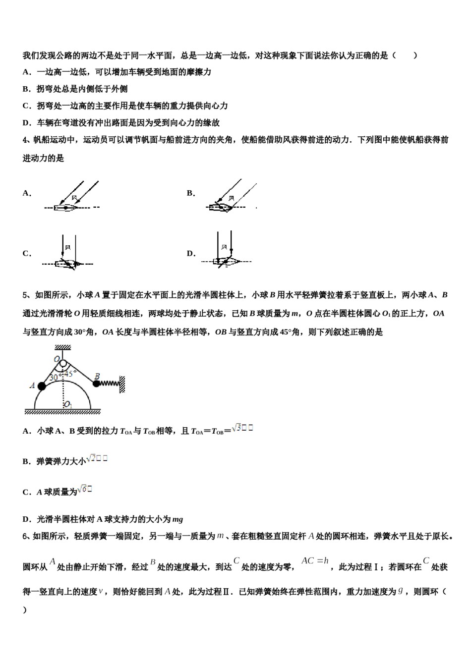 2024年广东省广州市广东实验中学高考冲刺押题（最后一卷）物理试卷含解析.doc_第2页
