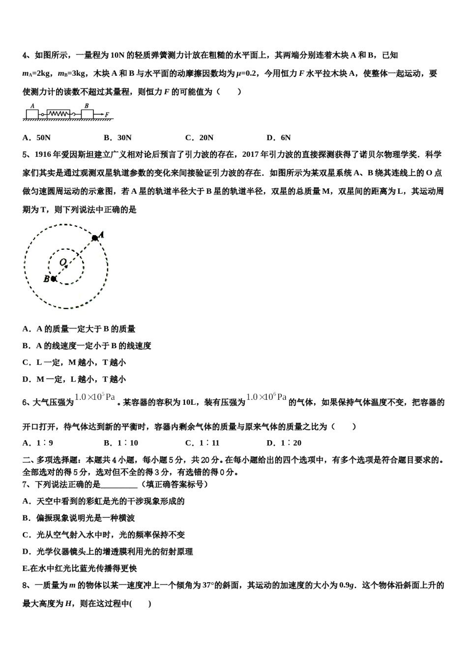 2024年广东省广州市番禺区高三下第一次测试物理试题含解析.doc_第2页