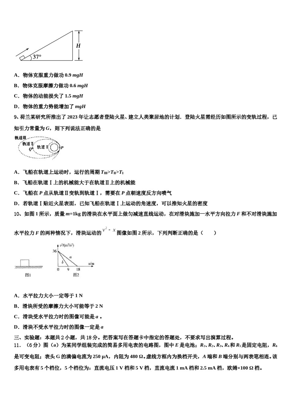 2024年广东省广州市番禺区高三下第一次测试物理试题含解析.doc_第3页