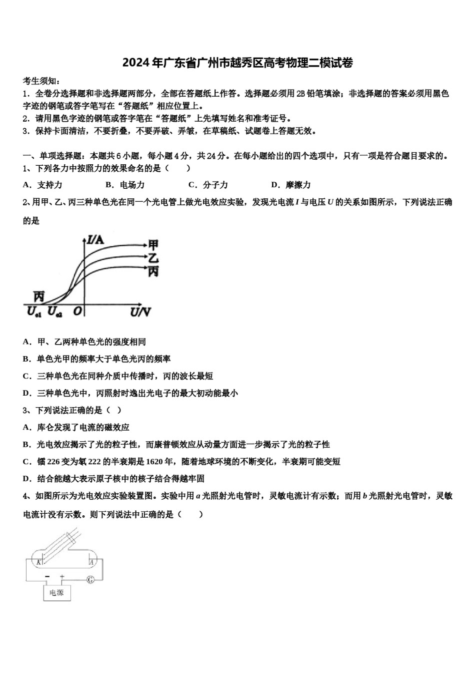 2024年广东省广州市越秀区高考物理二模试卷含解析.doc_第1页
