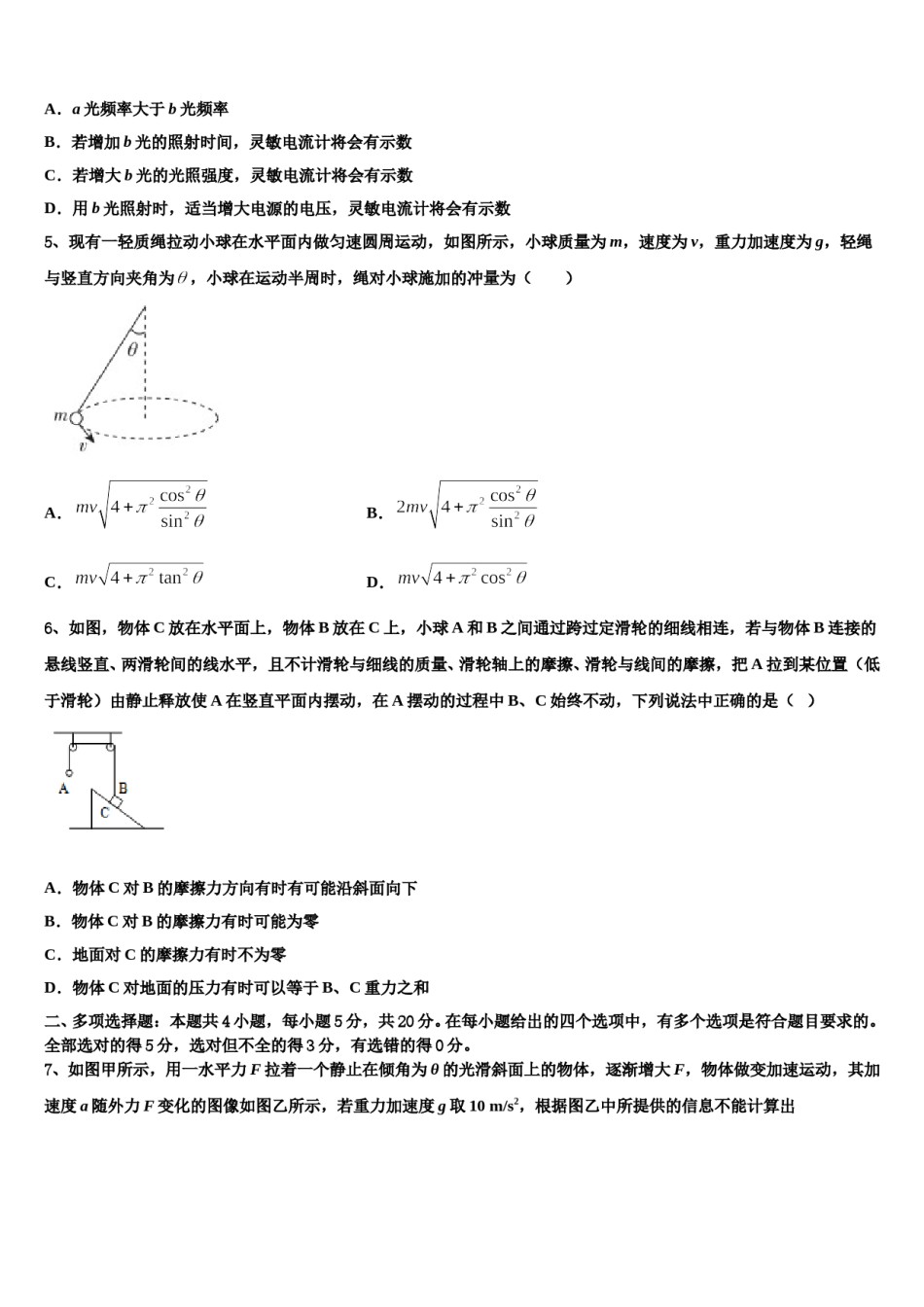 2024年广东省广州市越秀区高考物理二模试卷含解析.doc_第2页