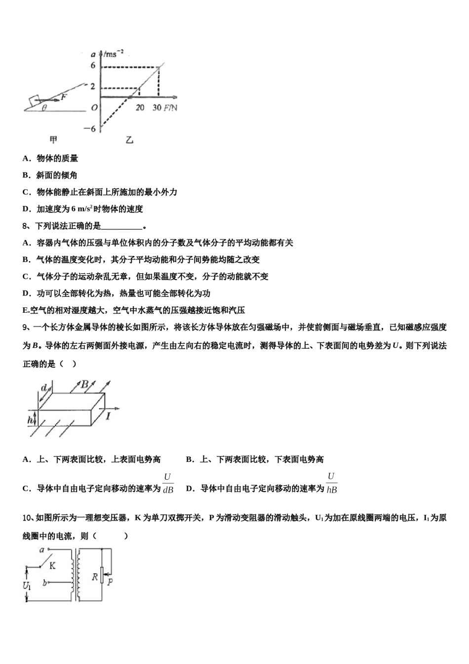 2024年广东省广州市越秀区高考物理二模试卷含解析.doc_第3页