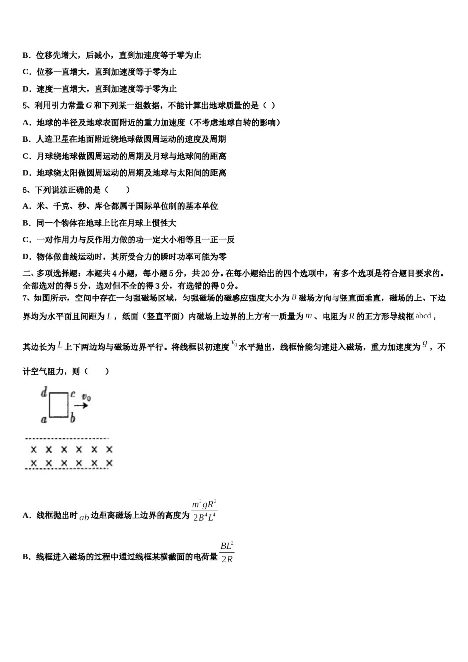 2024年广东省广州第七中学高考冲刺物理模拟试题含解析.doc_第2页