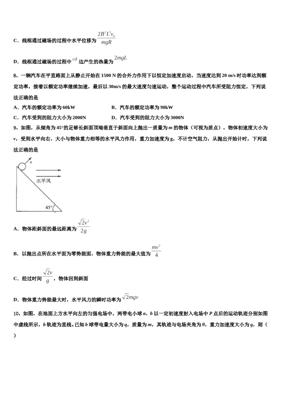2024年广东省广州第七中学高考冲刺物理模拟试题含解析.doc_第3页
