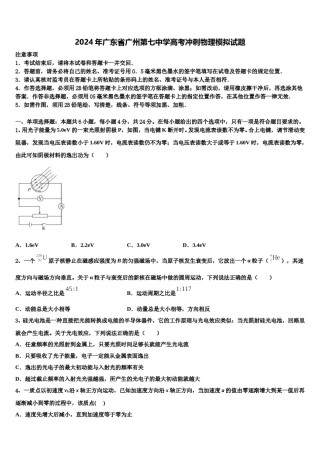2024年广东省广州第七中学高考冲刺物理模拟试题含解析.doc