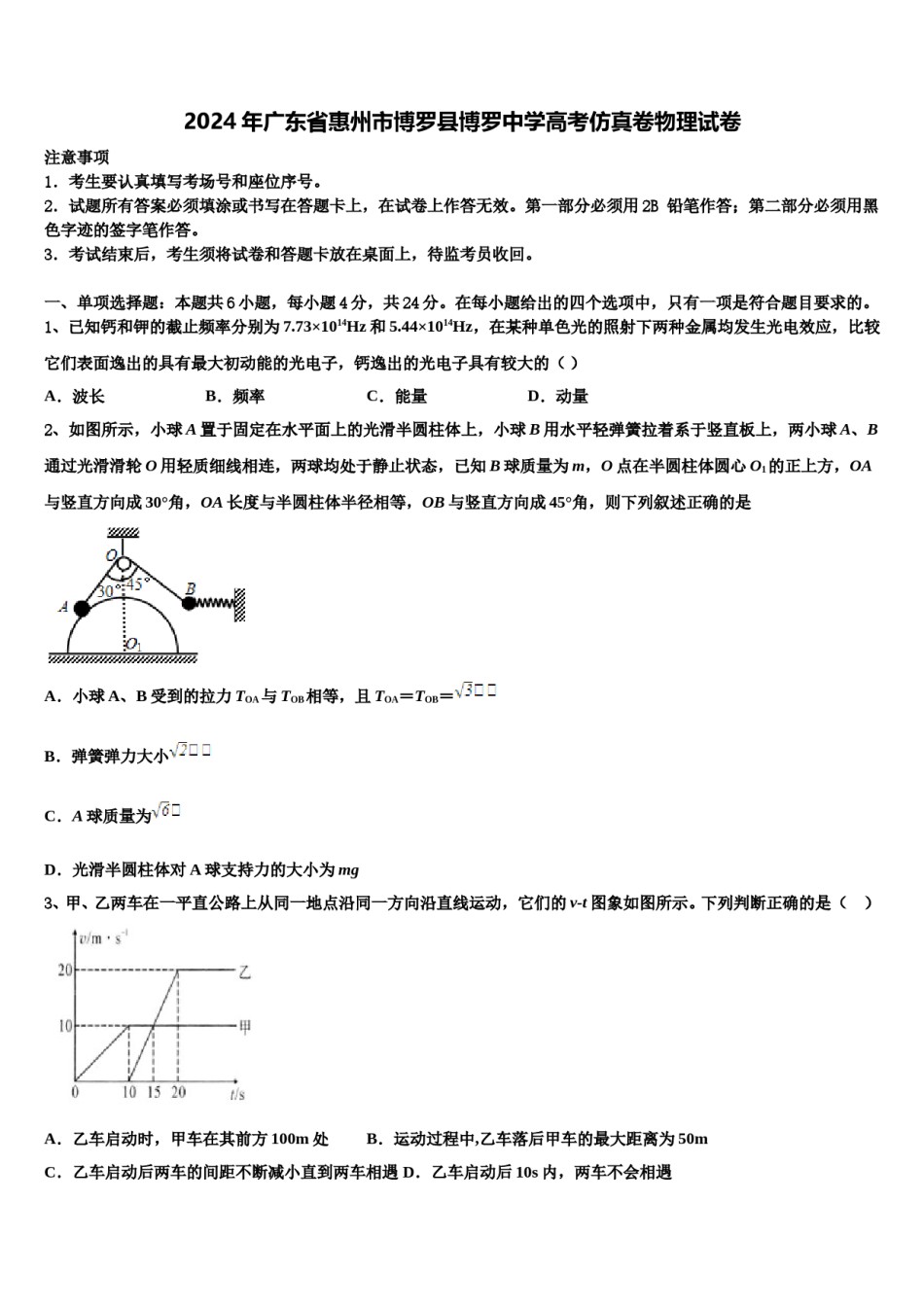 2024年广东省惠州市博罗县博罗中学高考仿真卷物理试卷含解析.doc_第1页