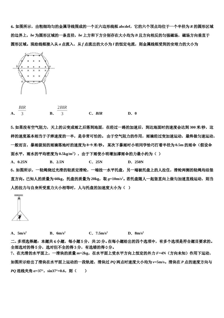 2024年广东省惠州市博罗县博罗中学高考仿真卷物理试卷含解析.doc_第2页