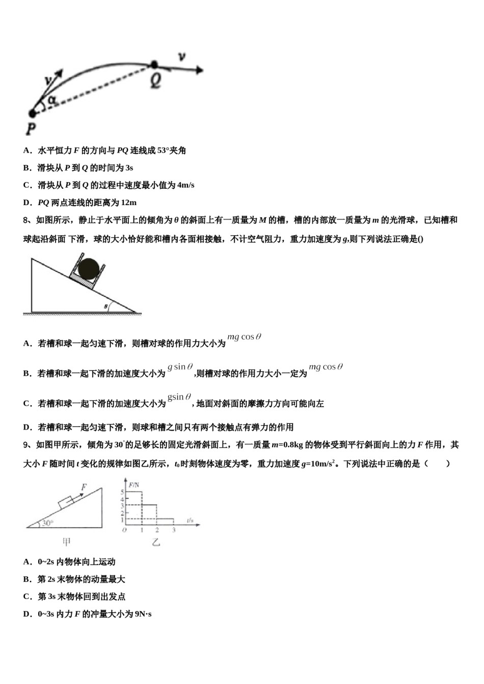 2024年广东省惠州市博罗县博罗中学高考仿真卷物理试卷含解析.doc_第3页