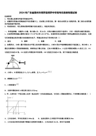 2024年广东省惠州市博罗县博罗中学高考仿真卷物理试卷含解析.doc