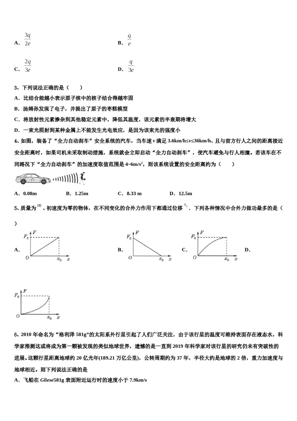 2024年广东省惠州市惠东县惠东荣超中学高考物理五模试卷含解析.doc_第2页