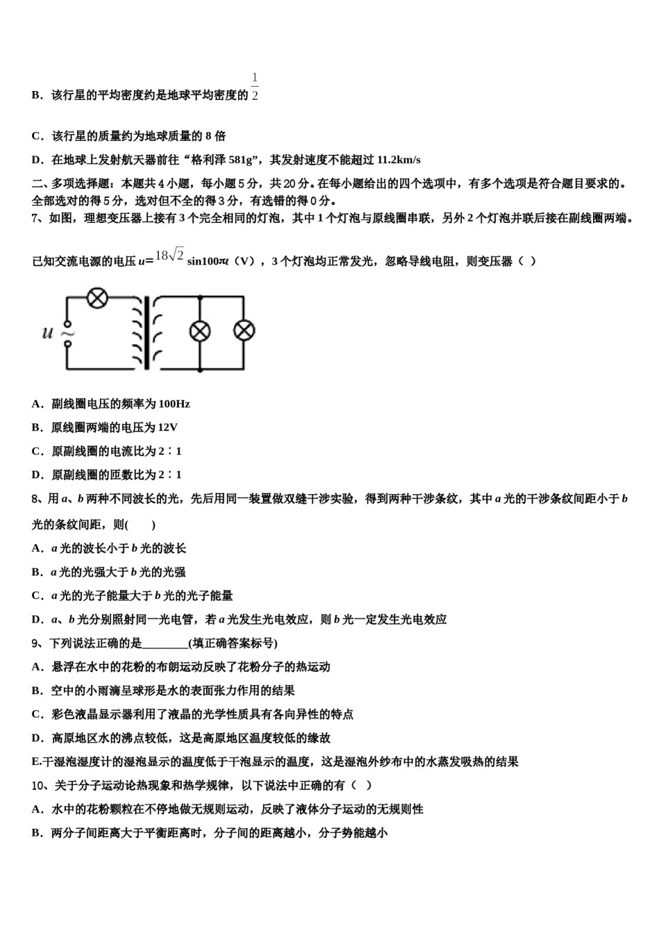 2024年广东省惠州市惠东县惠东荣超中学高考物理五模试卷含解析.doc_第3页