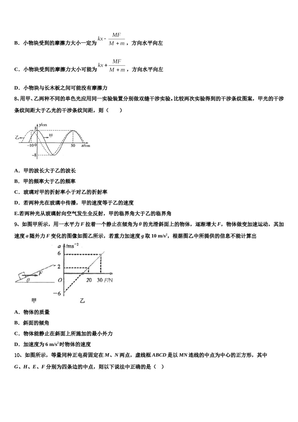 2024年广东省惠州市惠东县燕岭学校高三第二次联考物理试卷含解析.doc_第3页