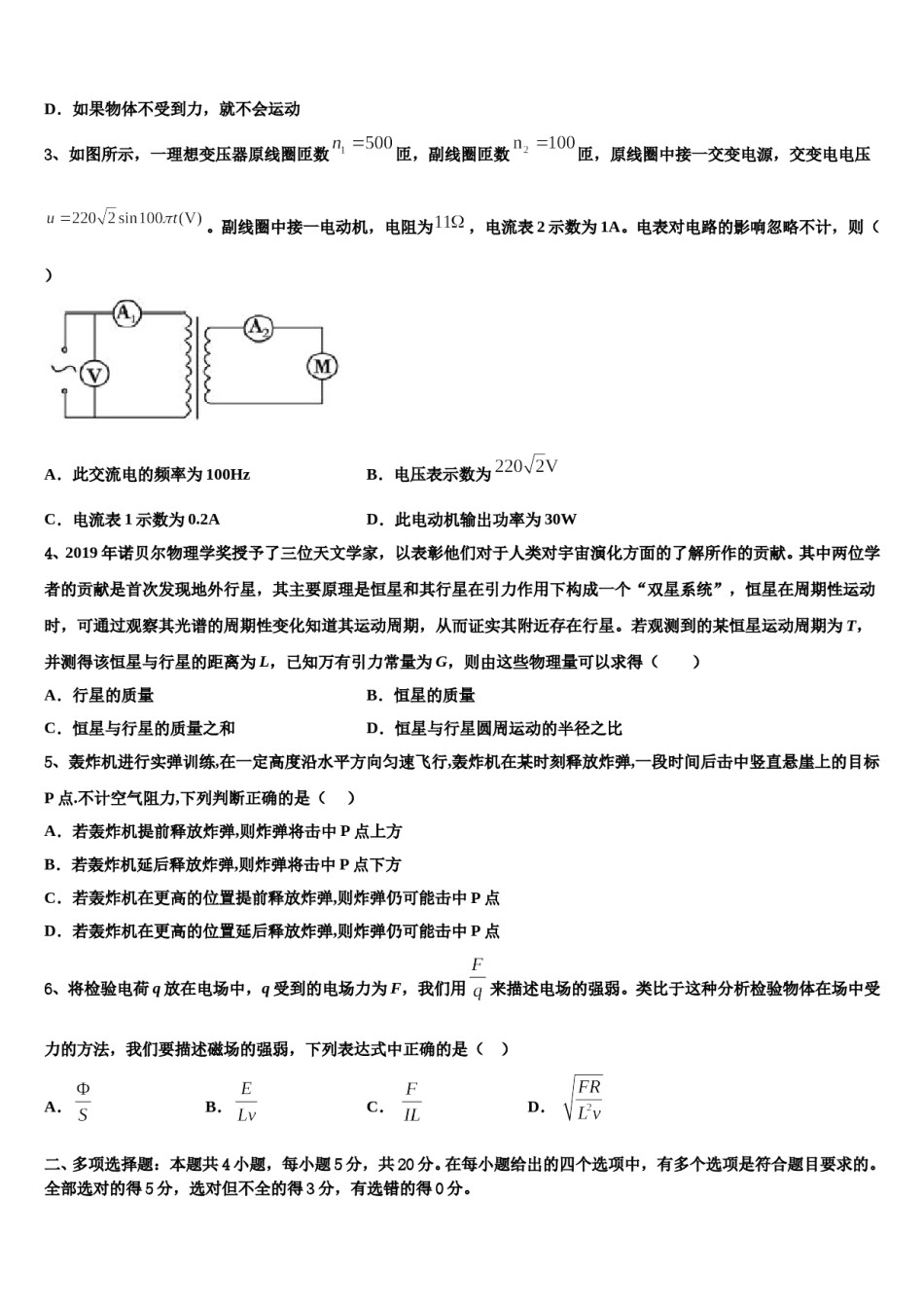 2024年广东省惠州市惠东县燕岭学校高考物理考前最后一卷预测卷含解析.doc_第2页