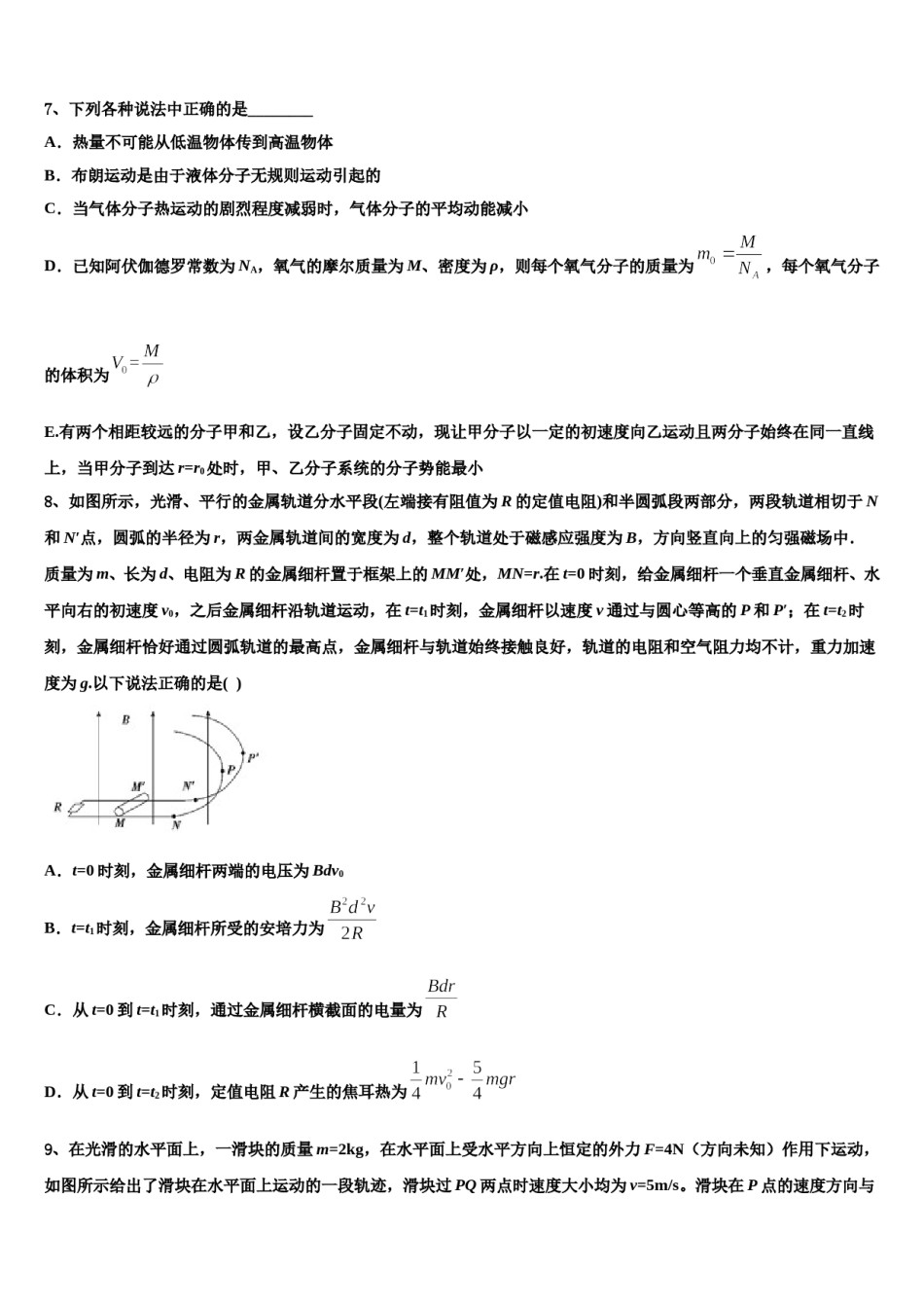 2024年广东省惠州市惠东县燕岭学校高考物理考前最后一卷预测卷含解析.doc_第3页