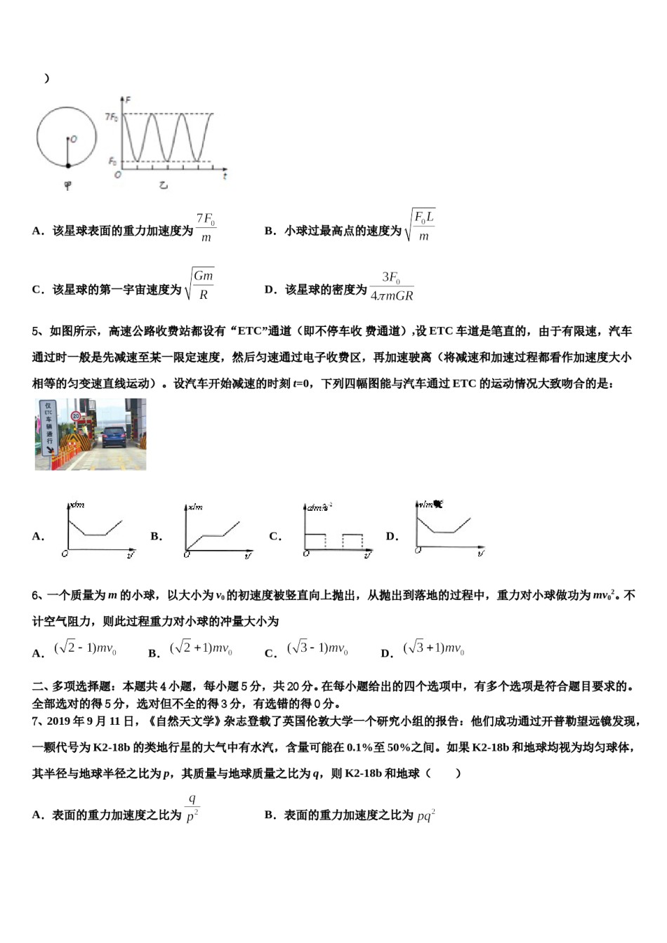 2024年广东省惠州市高考适应性考试物理试卷含解析.doc_第2页