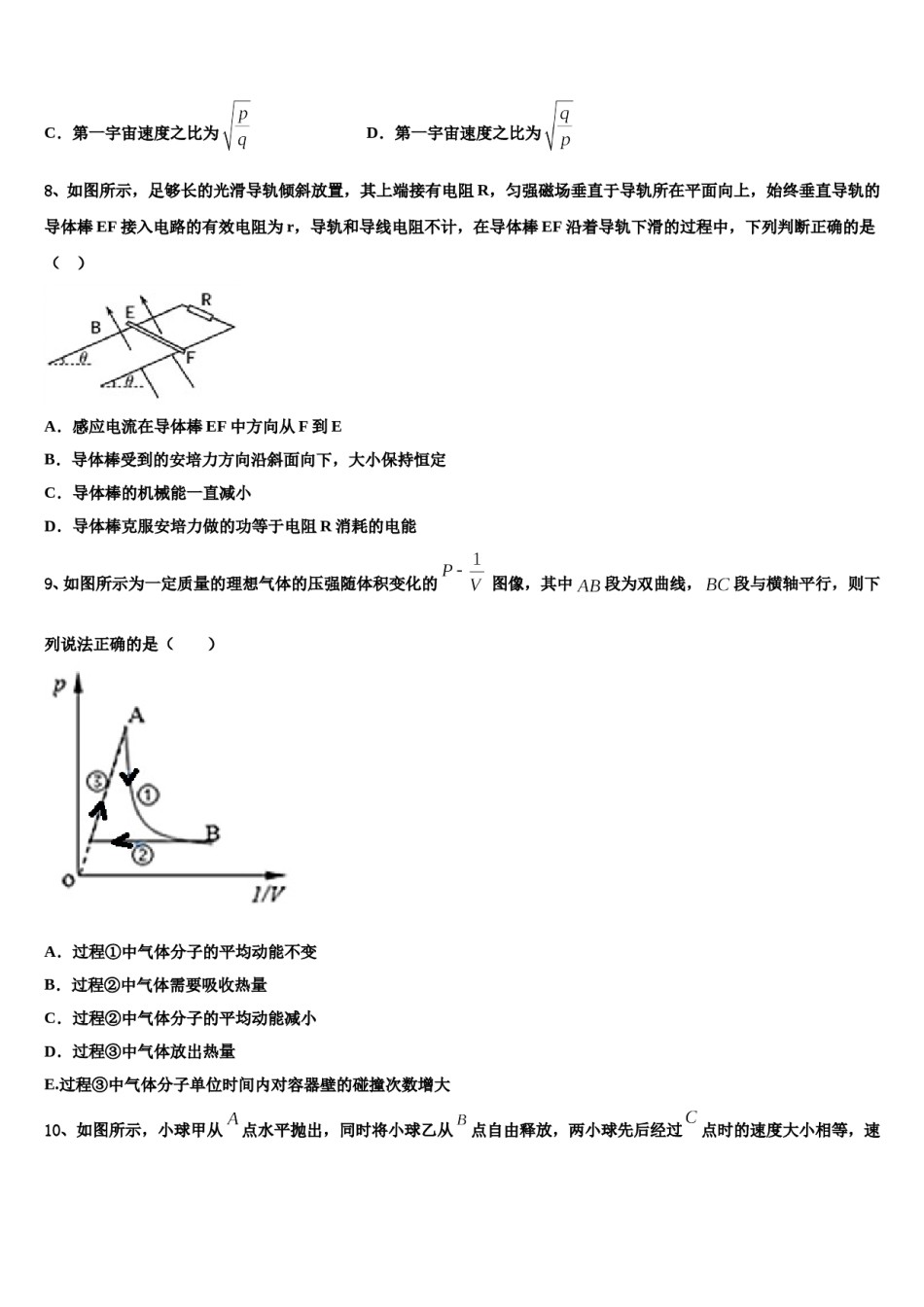 2024年广东省惠州市高考适应性考试物理试卷含解析.doc_第3页