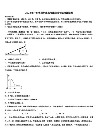 2024年广东省惠州市高考适应性考试物理试卷含解析.doc