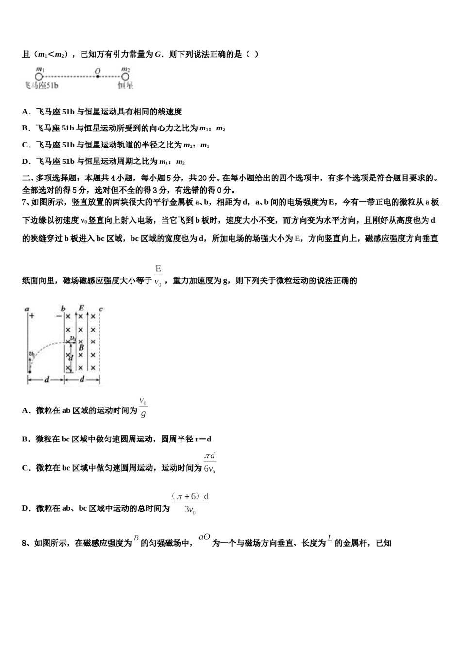 2024年广东省惠来县葵潭中学高三第一次模拟考试物理试卷含解析.doc_第2页