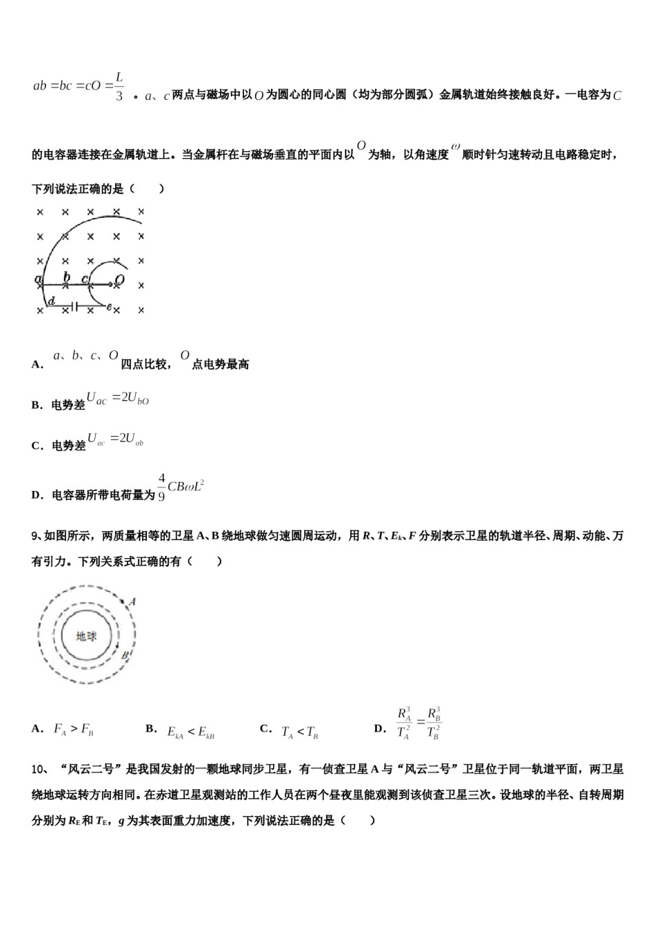 2024年广东省惠来县葵潭中学高三第一次模拟考试物理试卷含解析.doc_第3页