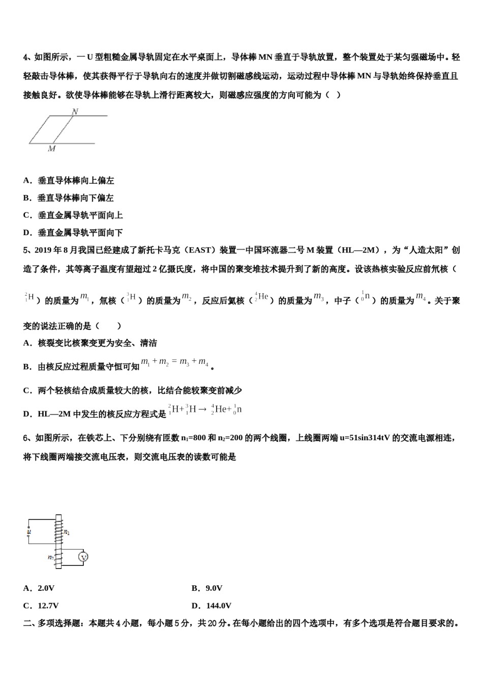 2024年广东省揭阳一中、金山中学高考物理必刷试卷含解析.doc_第2页