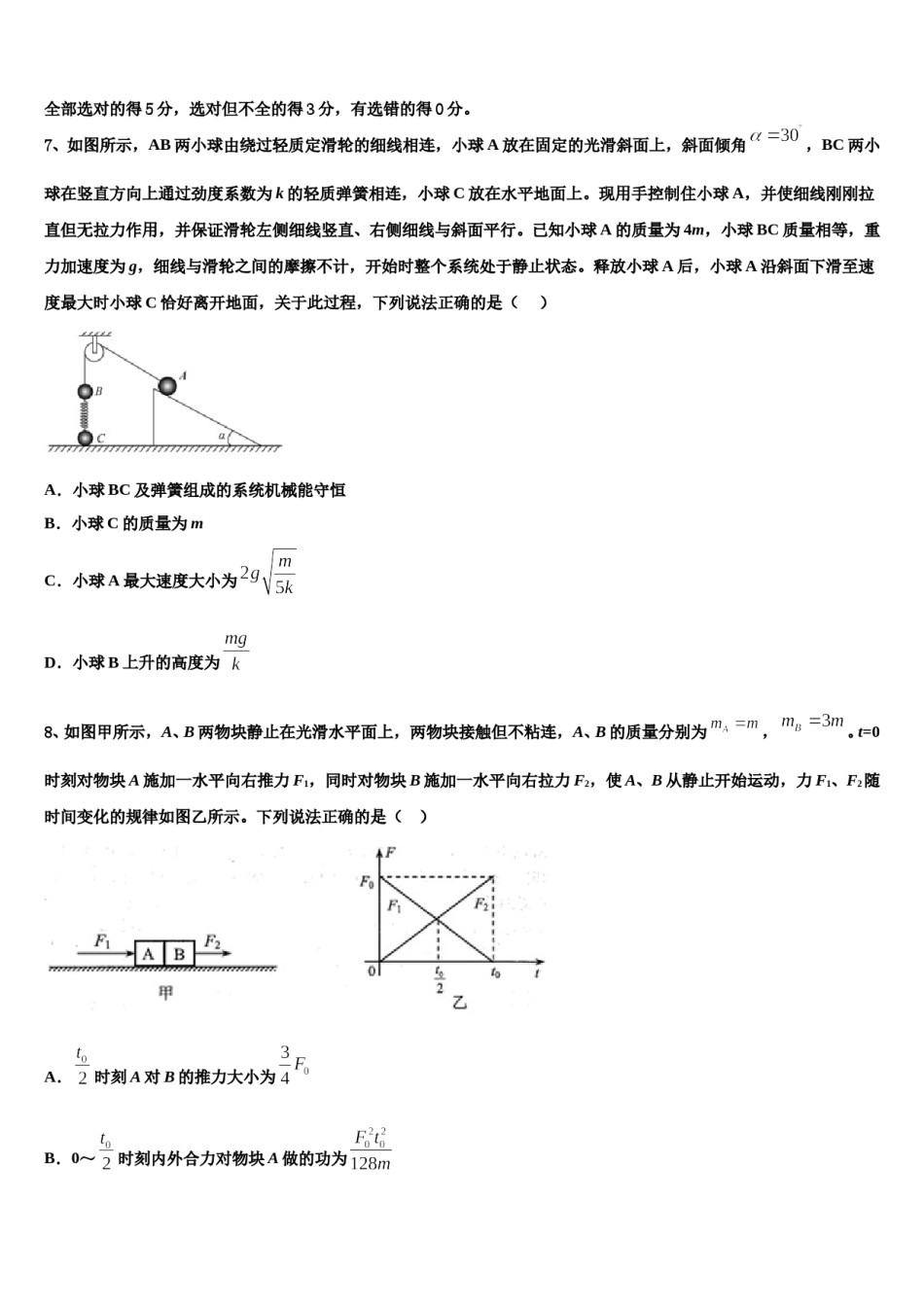 2024年广东省揭阳一中、金山中学高考物理必刷试卷含解析.doc_第3页