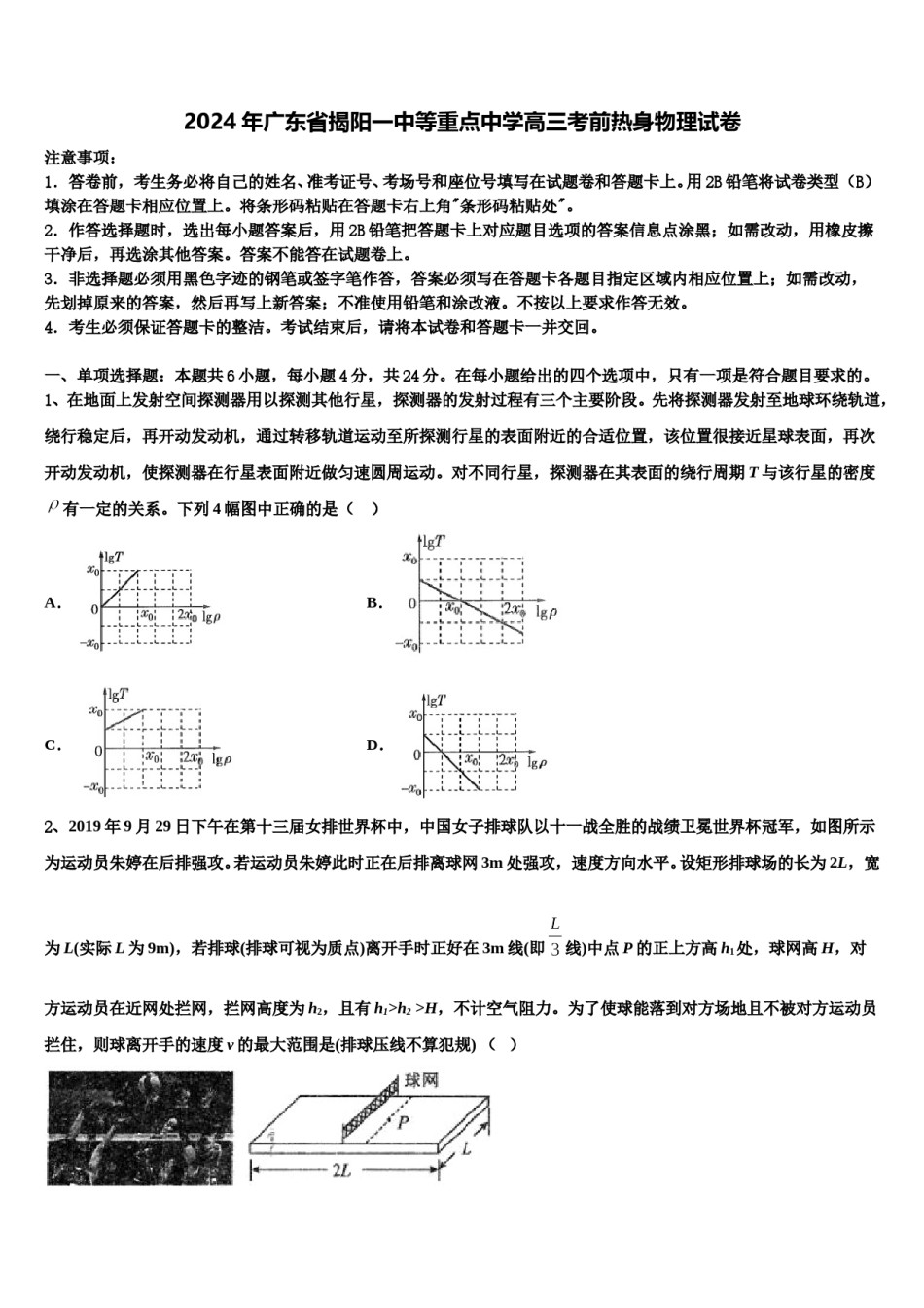 2024年广东省揭阳一中等重点中学高三考前热身物理试卷含解析.doc_第1页