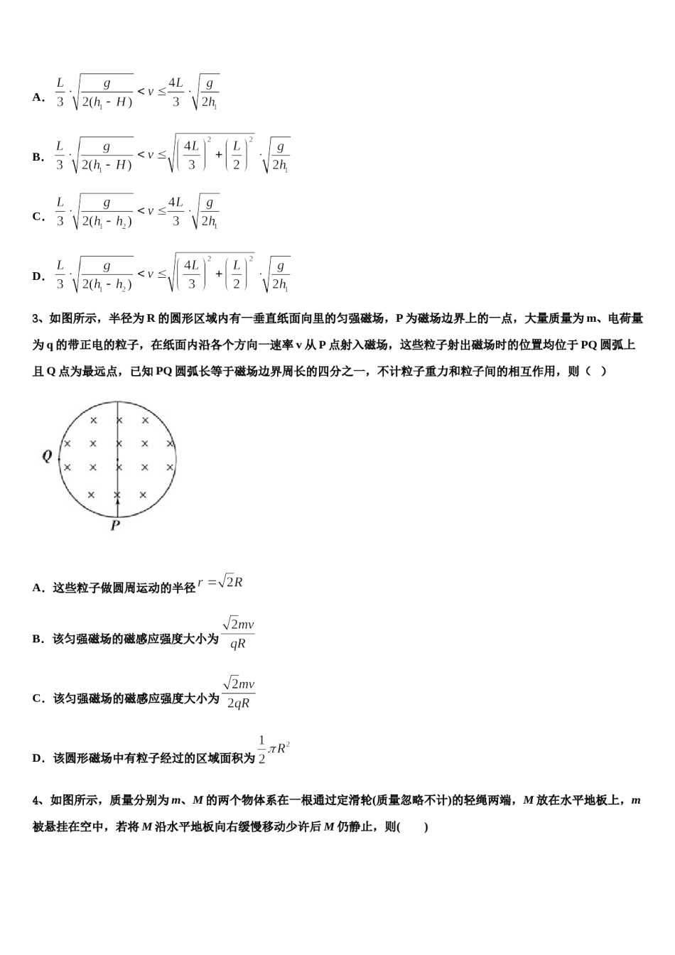 2024年广东省揭阳一中等重点中学高三考前热身物理试卷含解析.doc_第2页