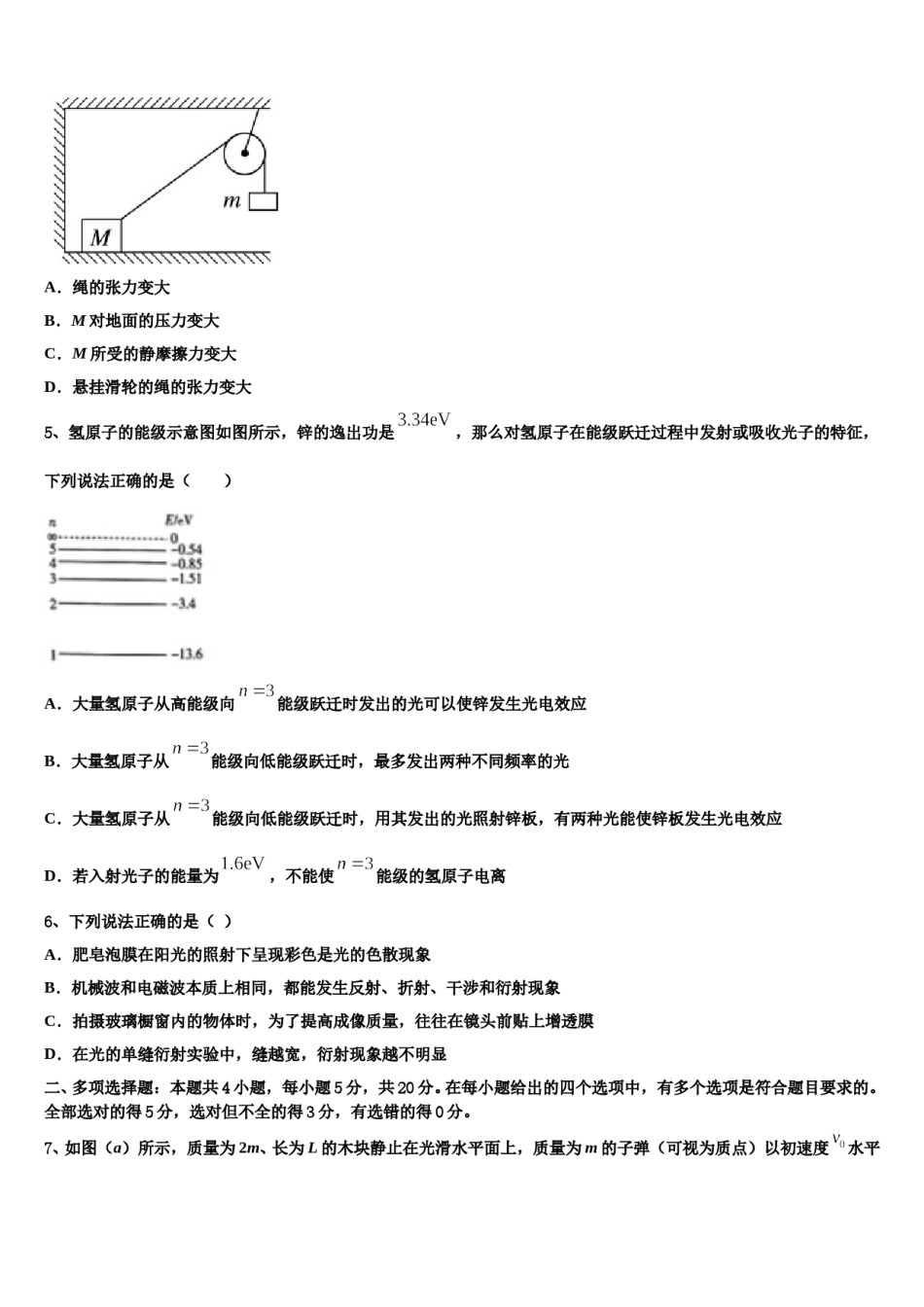 2024年广东省揭阳一中等重点中学高三考前热身物理试卷含解析.doc_第3页