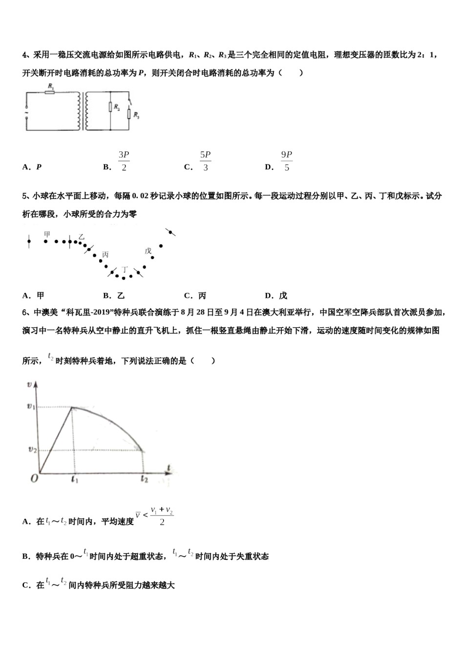 2024年广东省揭阳市产业园高三3月份模拟考试物理试题含解析.doc_第2页
