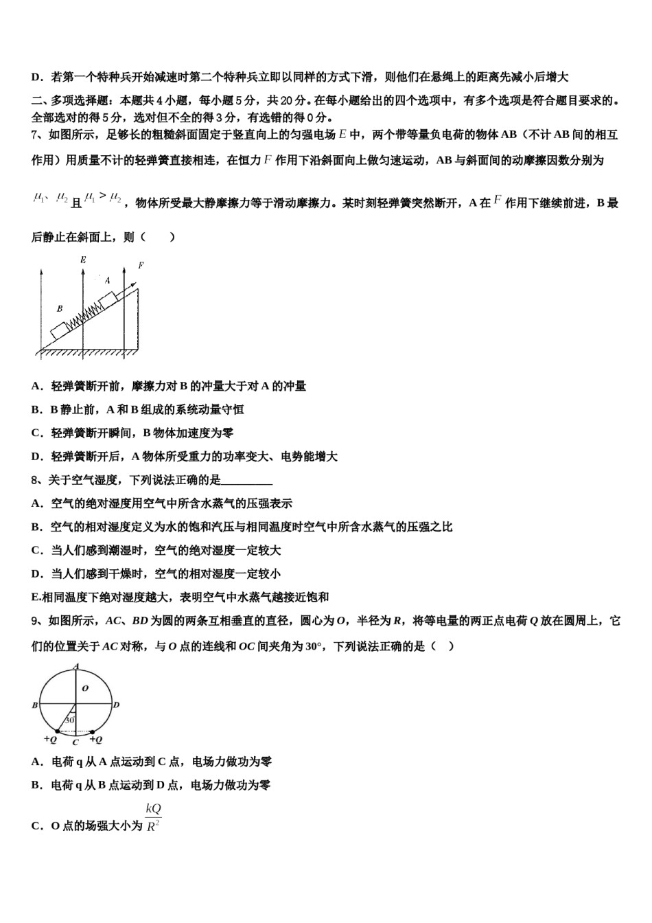 2024年广东省揭阳市产业园高三3月份模拟考试物理试题含解析.doc_第3页