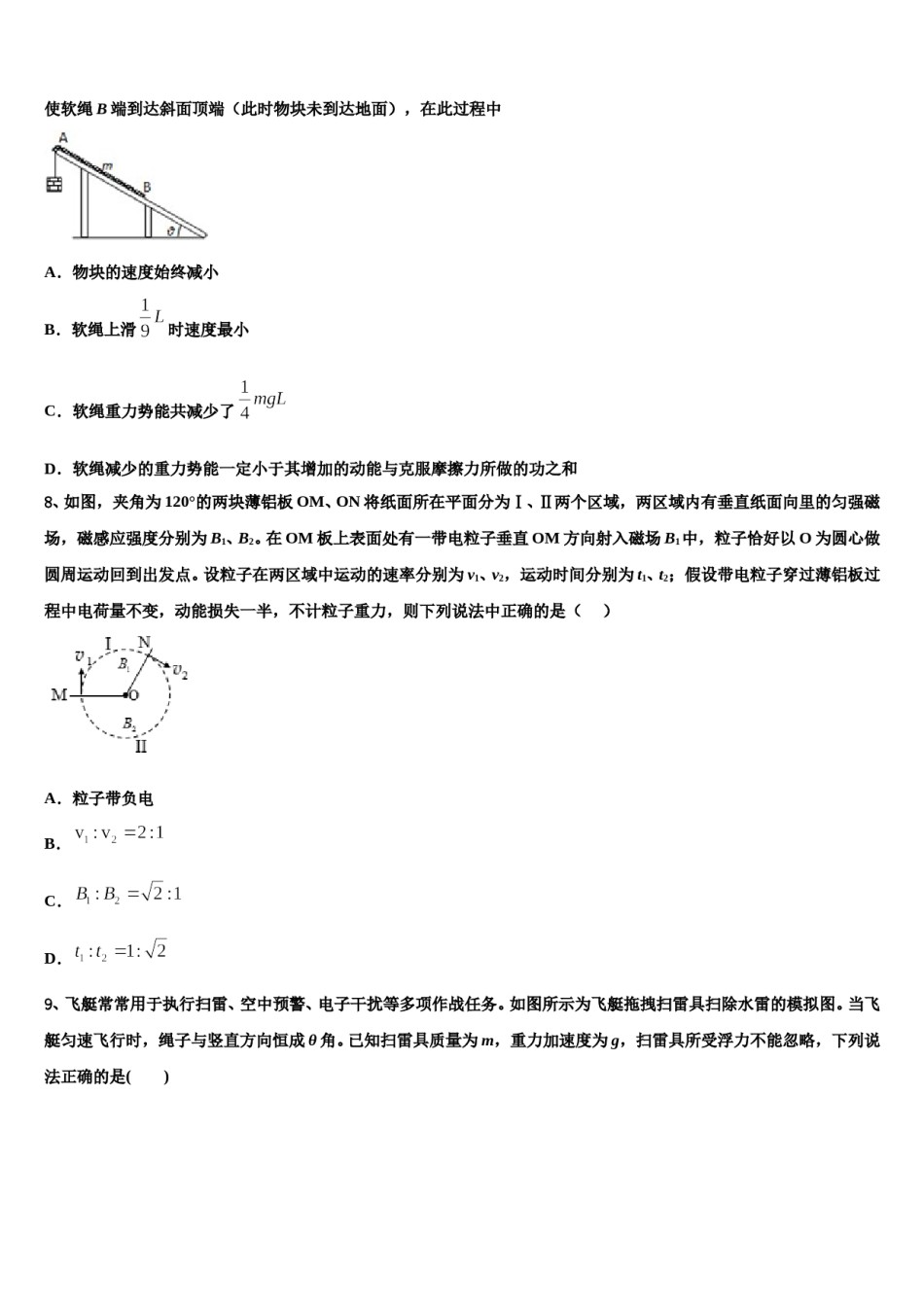 2024年广东省揭阳市惠来一中、揭东一中高考考前模拟物理试题含解析.doc_第3页