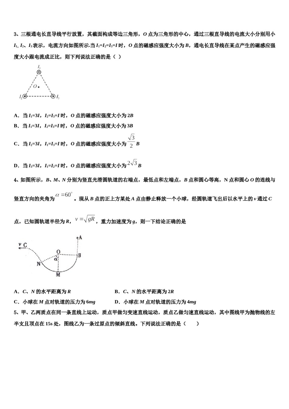 2024年广东省揭阳市惠来一中高考冲刺物理模拟试题含解析.doc_第2页