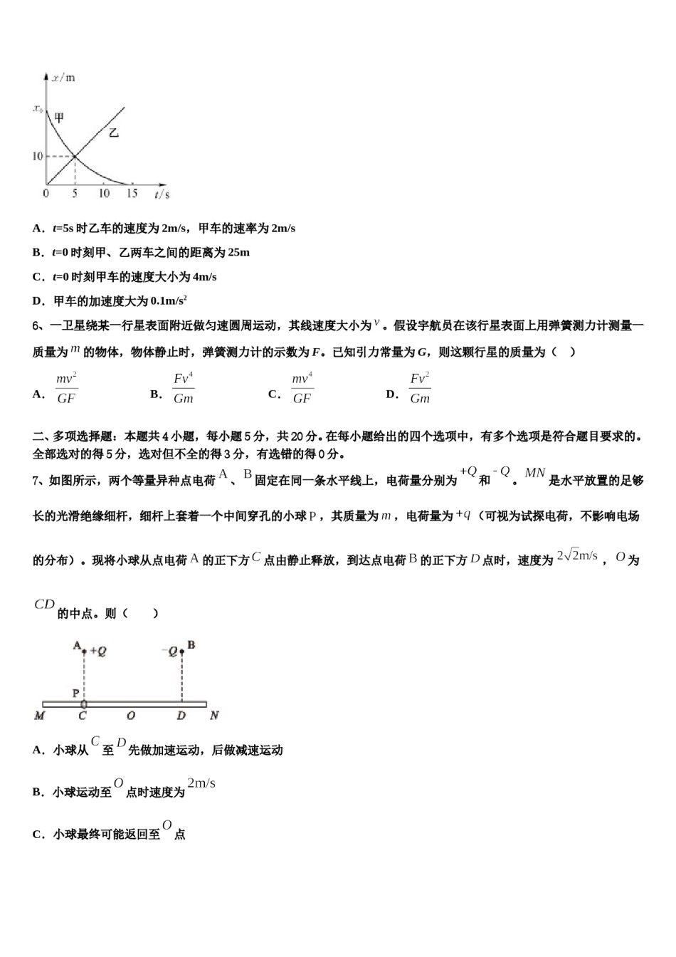 2024年广东省揭阳市惠来一中高考冲刺物理模拟试题含解析.doc_第3页