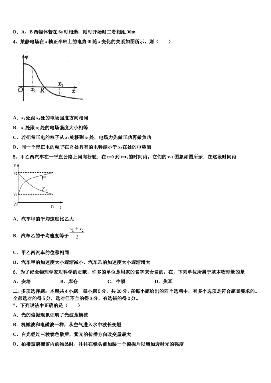 2024年广东省揭阳市重点名校高三第四次模拟考试物理试卷含解析.doc_第2页