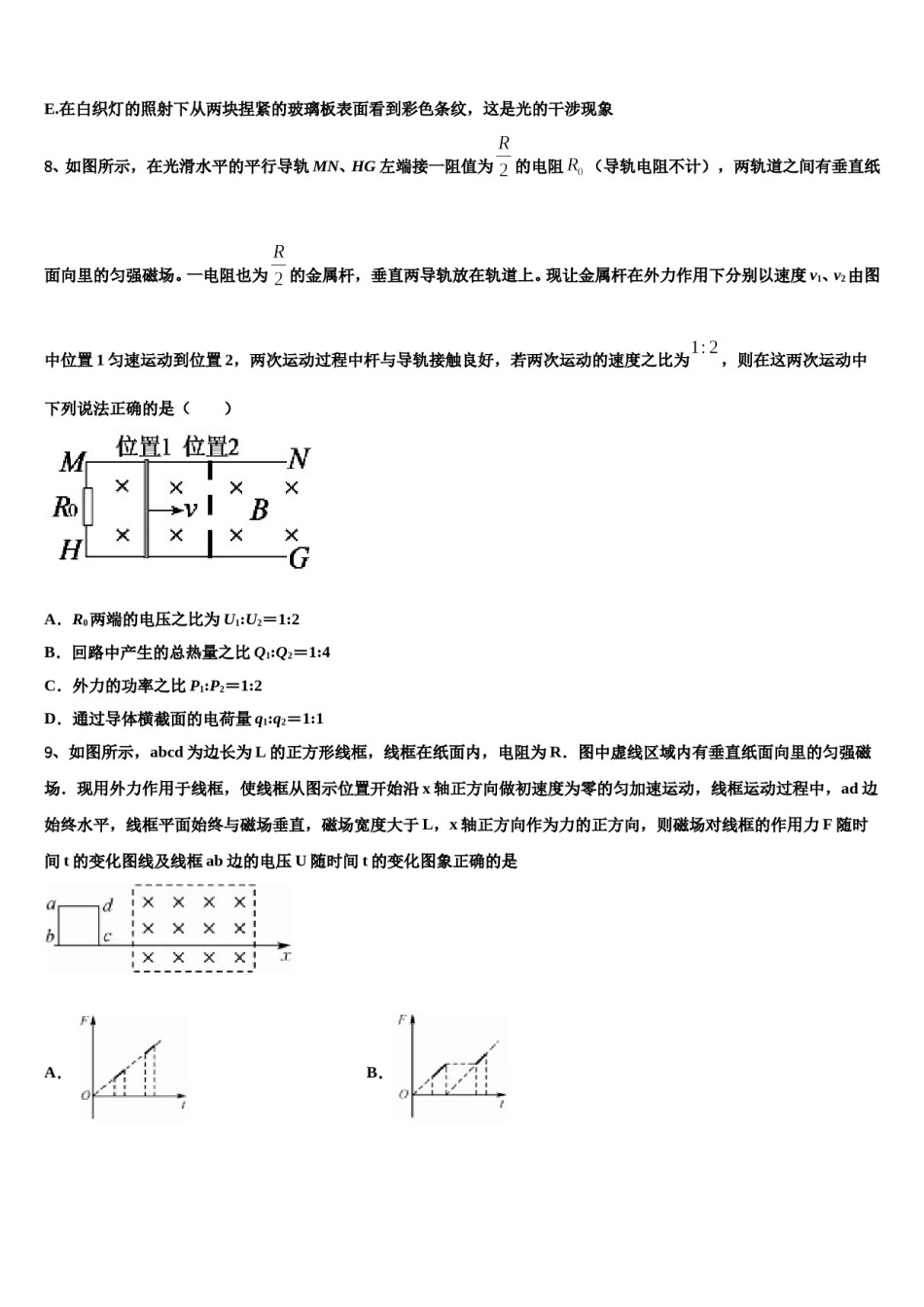 2024年广东省揭阳市重点名校高三第四次模拟考试物理试卷含解析.doc_第3页
