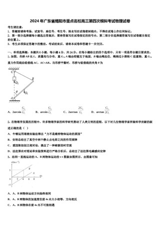 2024年广东省揭阳市重点名校高三第四次模拟考试物理试卷含解析.doc