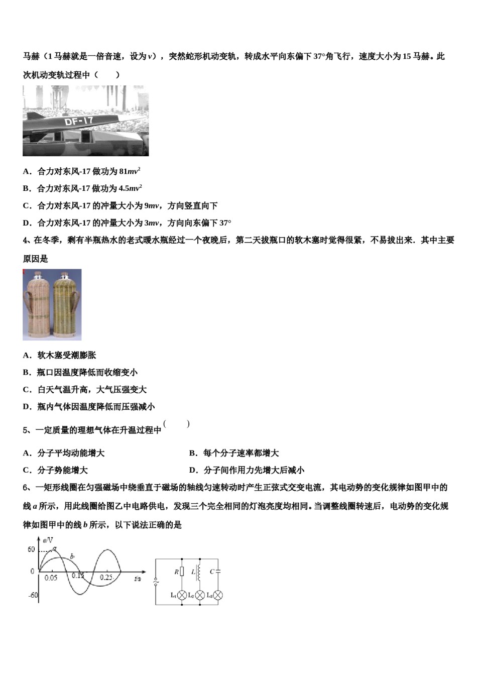 2024年广东省普宁华侨中学高三第六次模拟考试物理试卷含解析.doc_第2页