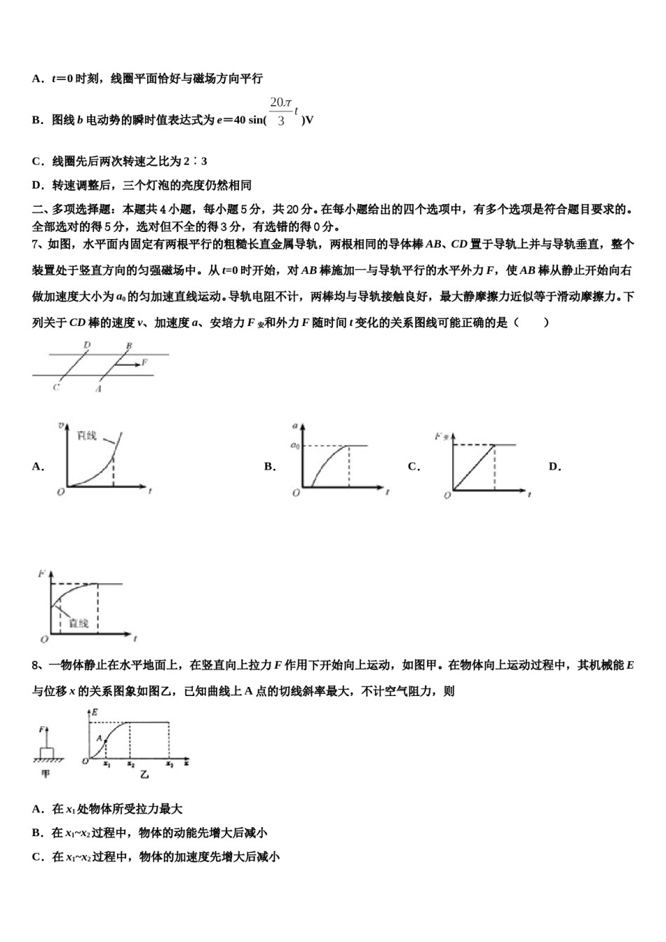 2024年广东省普宁华侨中学高三第六次模拟考试物理试卷含解析.doc_第3页