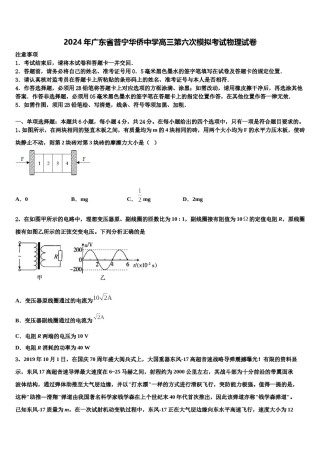 2024年广东省普宁华侨中学高三第六次模拟考试物理试卷含解析.doc