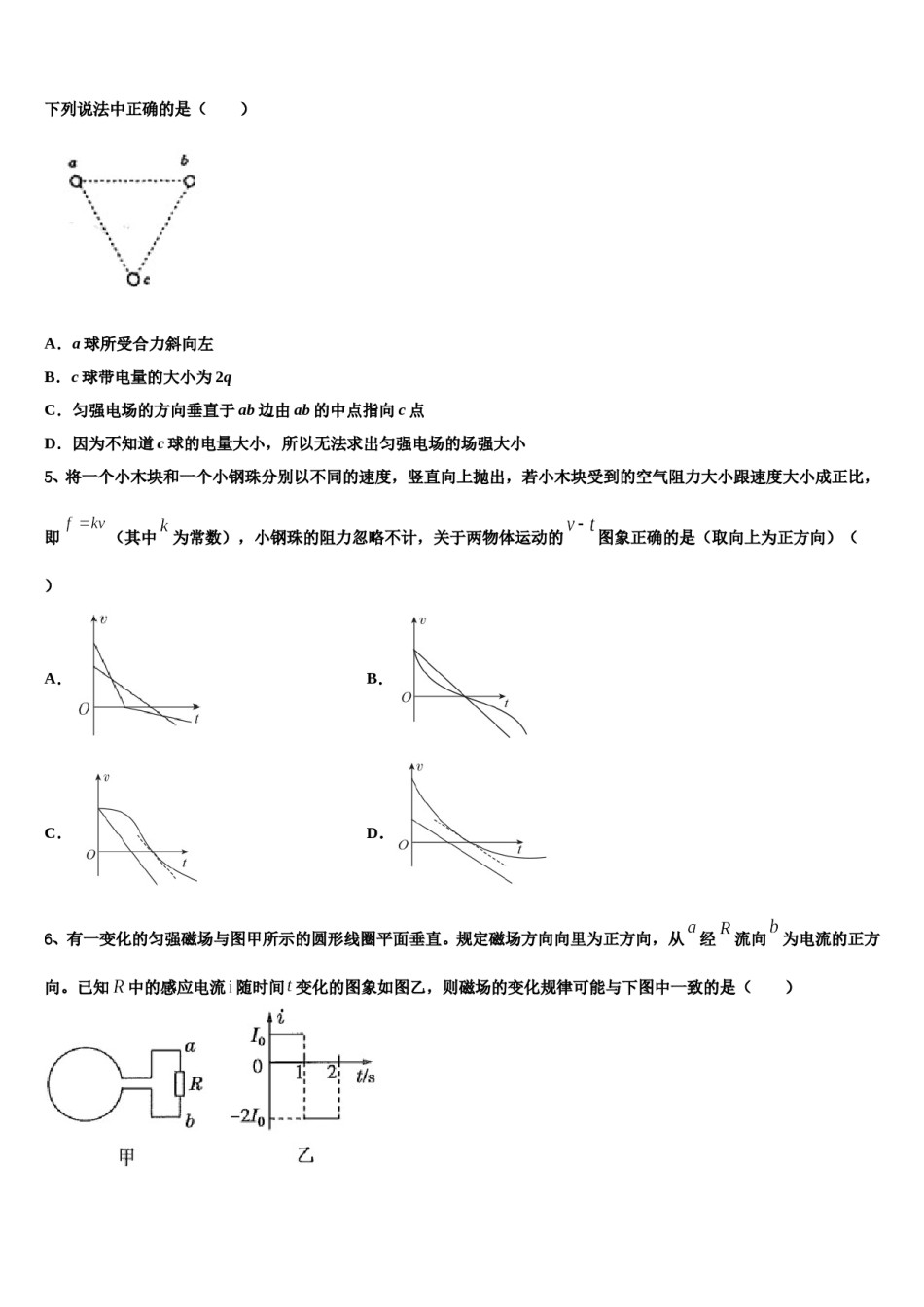 2024年广东省普宁市新世界中英文学校高考仿真卷物理试卷含解析.doc_第2页