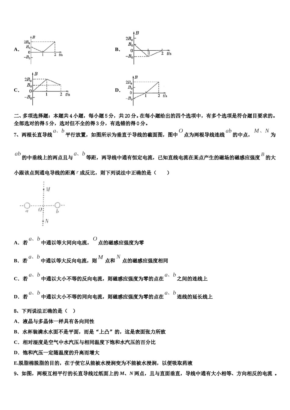 2024年广东省普宁市新世界中英文学校高考仿真卷物理试卷含解析.doc_第3页