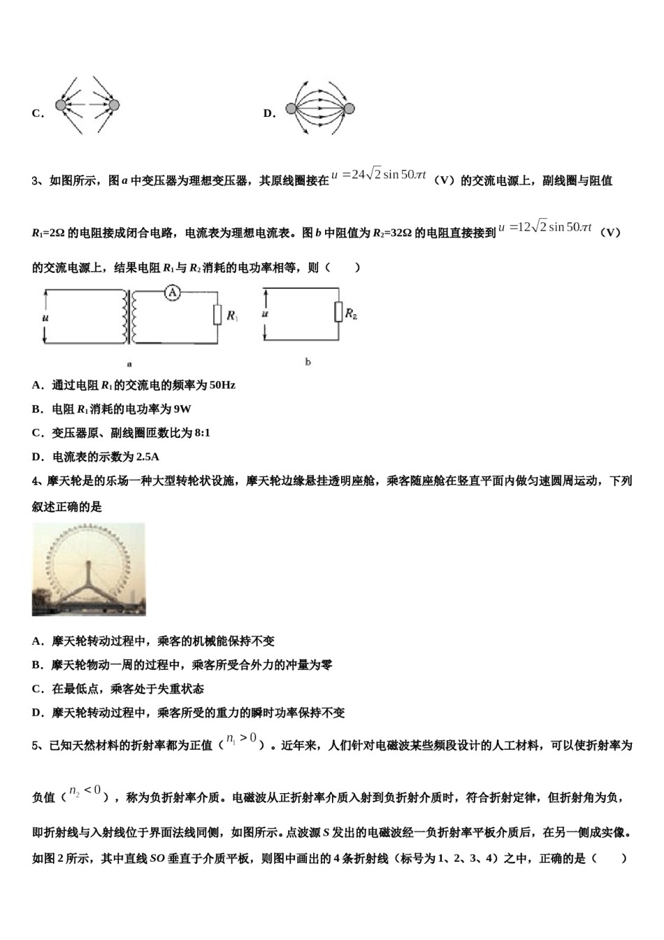 2024年广东省梅州市五华县高考冲刺押题（最后一卷）物理试卷含解析.doc_第2页
