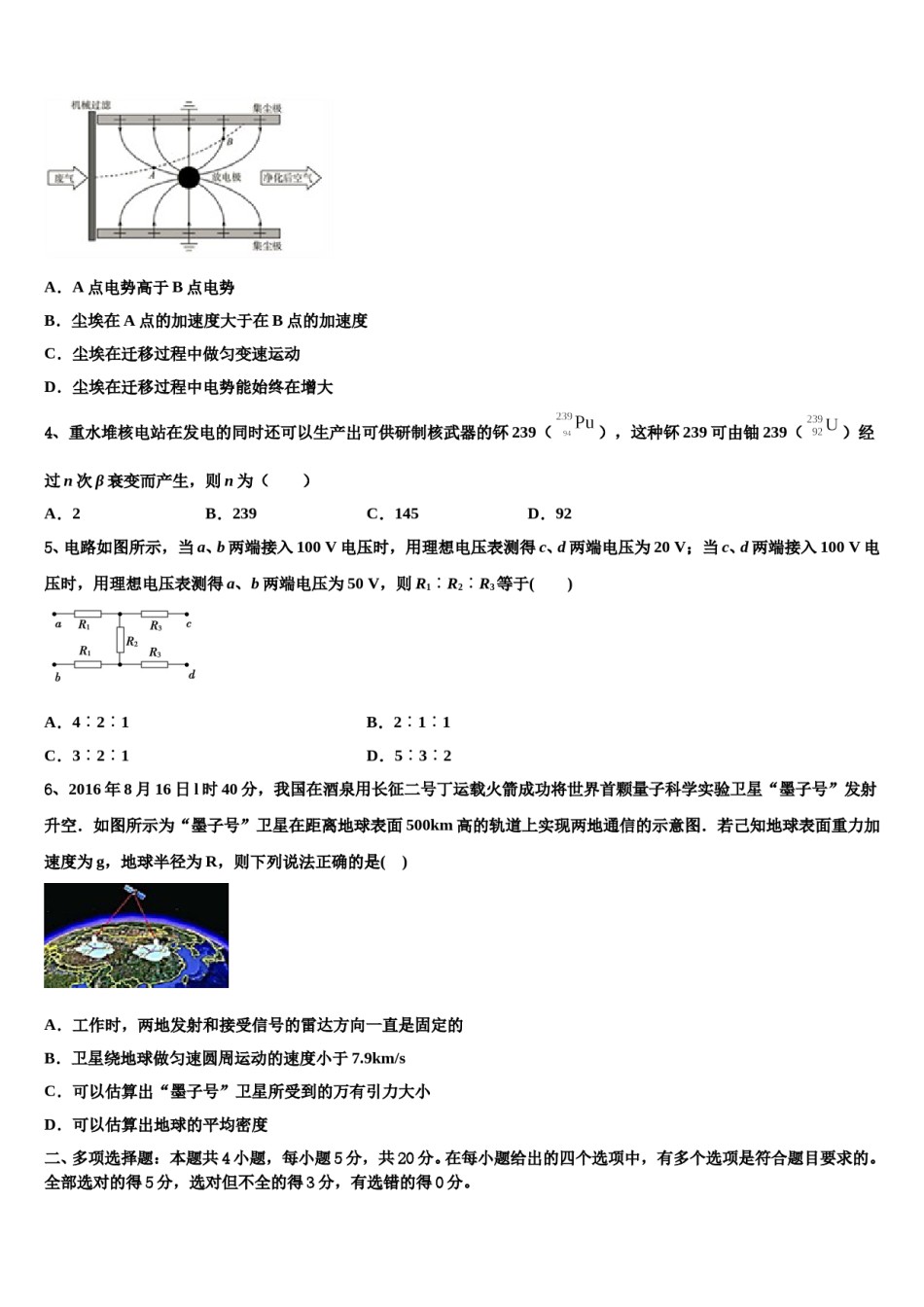 2024年广东省梅州市五华县高考物理考前最后一卷预测卷含解析.doc_第2页
