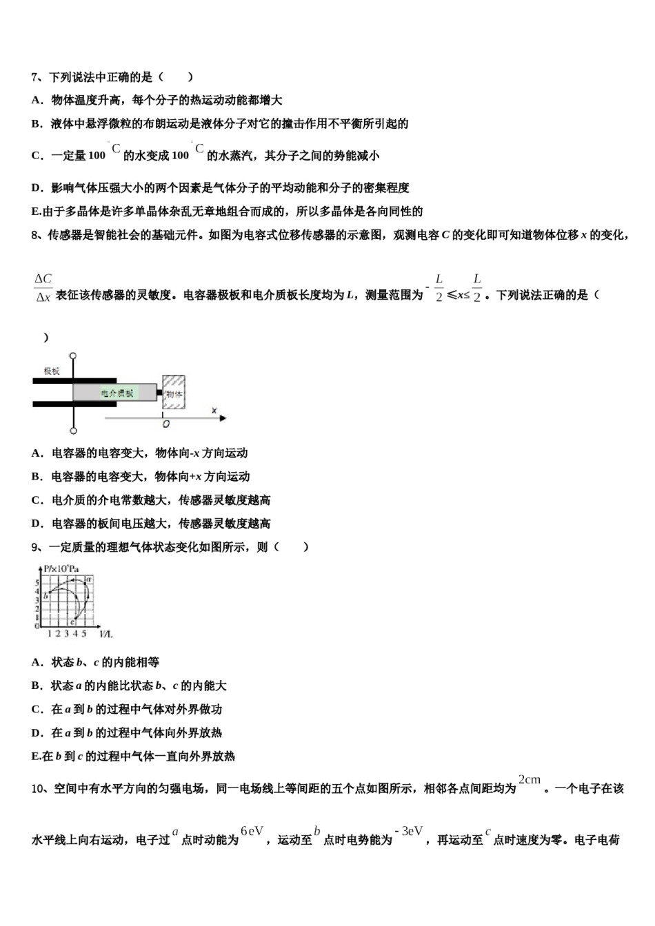 2024年广东省梅州市五华县高考物理考前最后一卷预测卷含解析.doc_第3页