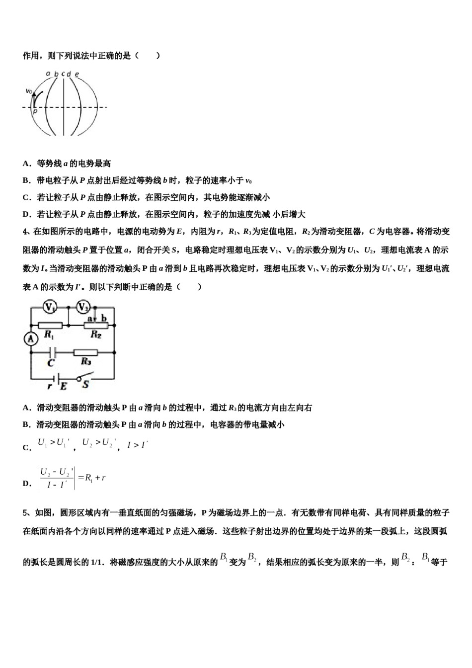 2024年广东省汕头市潮阳第一中学高三第四次模拟考试物理试卷含解析.doc_第2页