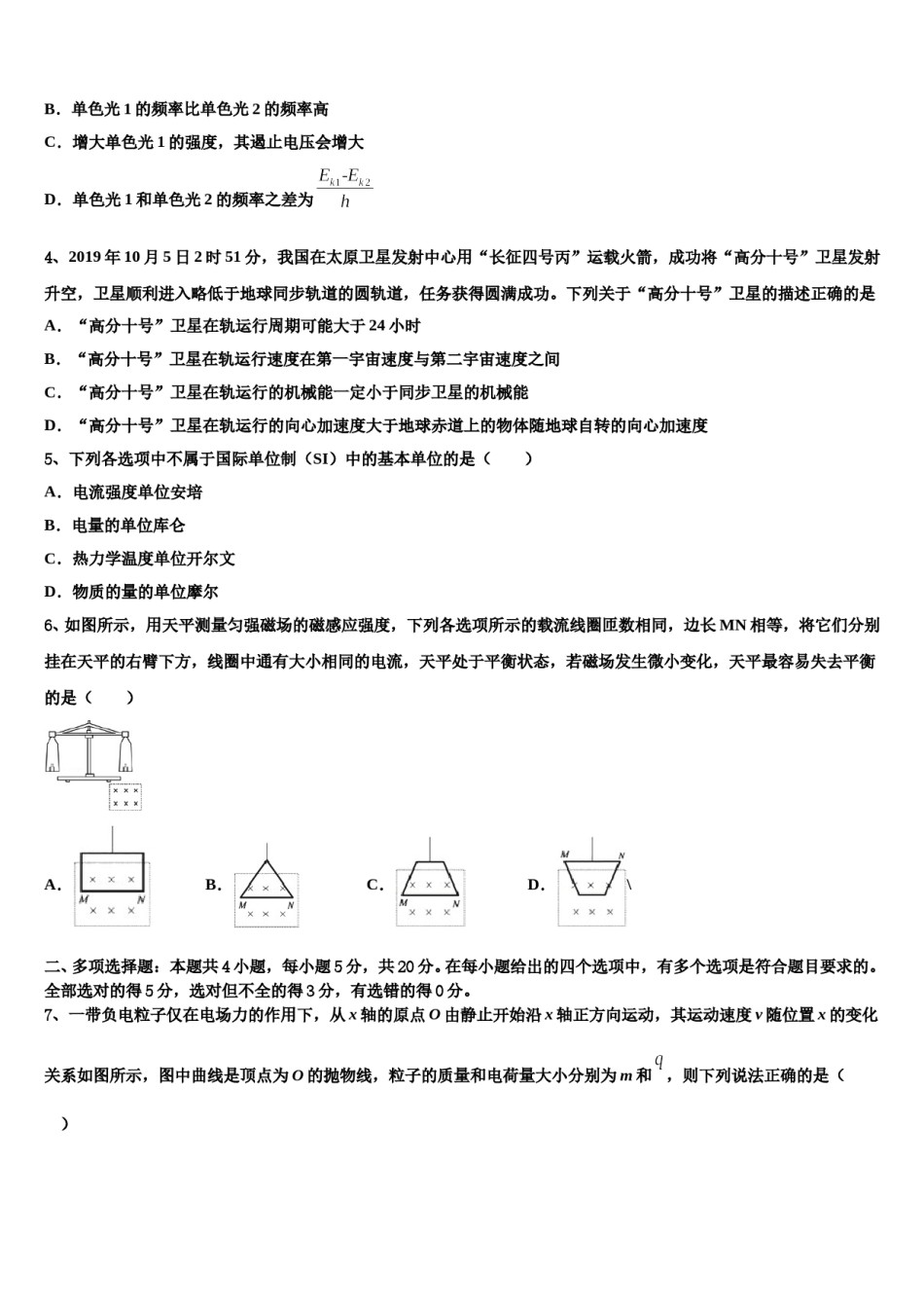 2024年广东省汕头市聿怀中学高三下学期第五次调研考试物理试题含解析.doc_第2页