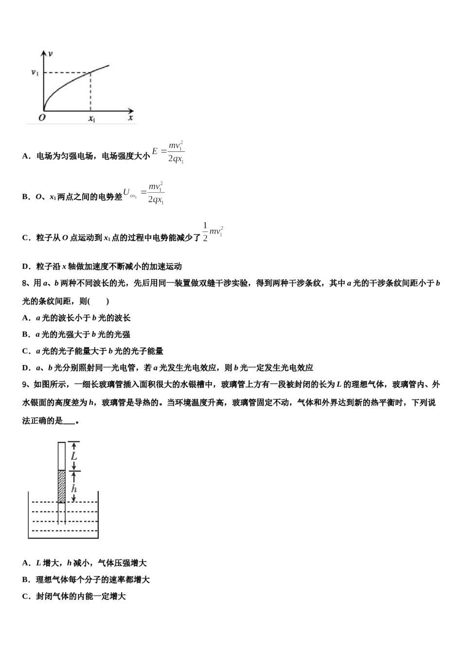 2024年广东省汕头市聿怀中学高三下学期第五次调研考试物理试题含解析.doc_第3页